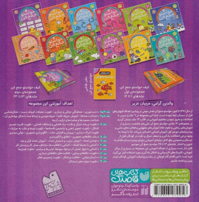 حواستو جمع کن 18